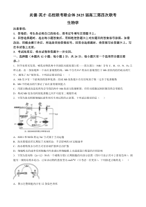 湖南省炎德·英才·名校联考联合体2024-2025学年高三上学期第四次联考生物试题 Word版含解析