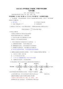 江苏省扬州市江都区大桥高级中学2021届高三下学期期初考试化学试题 含答案