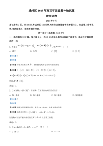 北京市通州区2023届高三考前查漏补缺数学试题  含解析