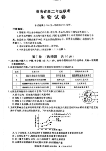 湖南省重点中学2020-2021学年高二下学期3月联考生物试题