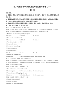 四川省绵阳市绵阳中学2024-2025学年高三上学期高考适应性月考（一）英语试题 Word版含答案