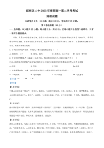 四川省宜宾市叙州区第二中学校2022-2023学年高一下学期4月月考地理试题  含解析