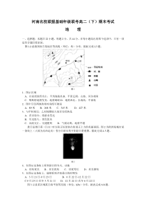 河南省名校联盟2019-2020学年高二下学期期末联考地理试卷