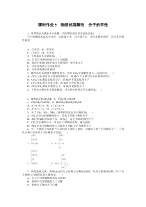 高中化学人教版《选择性必修第二册》全书课时作业Word版含答案