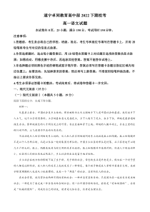 四川省遂宁市安居育才中学校2022-2023学年高一上学期1月期末语文试题  