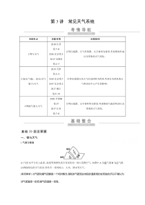 2021高考地理人教版一轮复习：第二章第3讲　常见天气系统【高考】