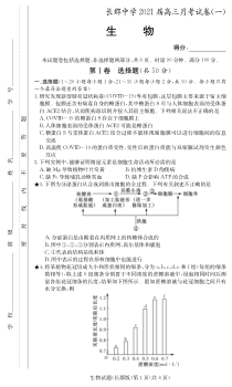 湖南省长沙市长郡中学2021届高三上学期月考（一）生物试题