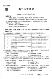 广东省2022-2023学年高三上学期1月百校联考 历史试题  PDF版