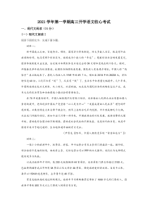 【精准解析】山东省济宁市微山县二中2021届高三上学期开学检测语文试题