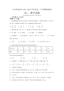 吉林省长春市九台区师范高级中学2021-2022学年高二上学期期初考试数学试题 含答案