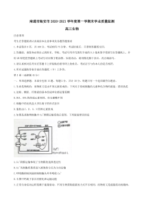 江苏省南通市海安市2021届高三上学期期末学业质量监测生物试题含答案