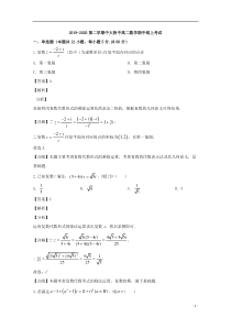 广东省中山大学附中2019-2020学年高二下学期期中线上考试数学试题 【精准解析】