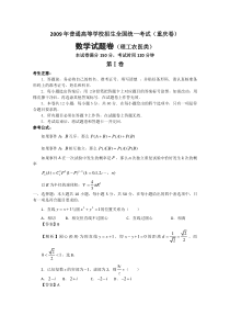 2009年高考试题——数学理（重庆卷）解析版