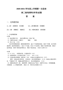 广东省佛山市第一中学2020-2021学年高二上学期第一次段考试题 地理（学考）答案