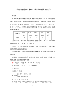 2023届高考数学一轮复习精选用卷 专题突破练（7） 概率、统计与其他知识的交汇 含解析【高考】