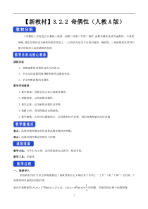 高中数学新教材人教A版必修第一册 3.2 函数的基本性质 教案 （4） 含答案【高考】