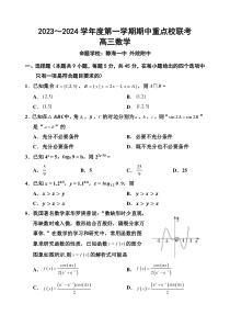 天津市五区重点校联考2023-2024学年高三上学期期中考试+数学+含答案