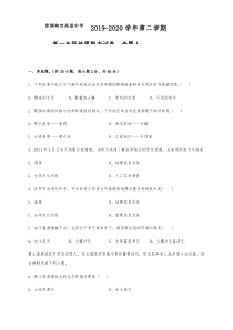 宁夏青铜峡市高级中学（吴忠中学青铜峡分校）2019-2020学年高一下学期期中考试地理试题含答案