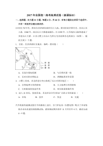 《历年高考地理真题试卷》2017年全国统一高考地理试卷（新课标ⅱ）（含解析版）