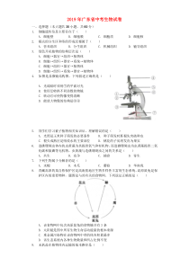 《广东中考真题生物》广东省2019年中考生物真题试题（含解析）