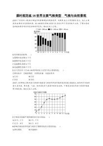 2025年高考一轮总复习地理（人教版新高考新教材）习题 课时规范练18世界主要气候类型　气候与自然景观 Word版含解析