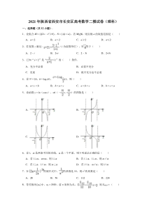 陕西省西安市长安区2021届高三高考数学二模试卷（理科） 含解析