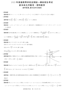 河南省名校新未来2022-2023学年高三上学期1月联考试题  数学（理）答案和解析