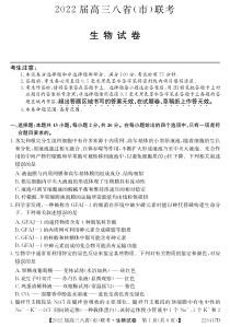 河北省石家庄市二中2022届高三上学期八省联考（小六科）生物试题