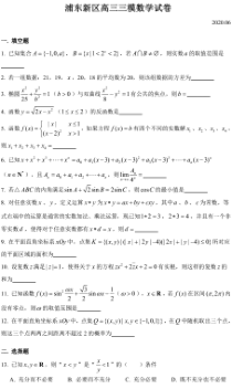 上海市浦东新区2020届高三三模数学试题 PDF版含答案