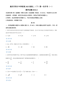 重庆市育才中学2021-2022学年高二下学期第一次月考 数学试题含答案