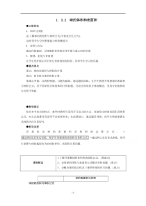 2021-2022学年高中数学人教版必修2教案：1.3.2球的体积和表面积 3 含解析【高考】