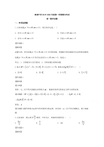 海南省海南中学2019-2020学年高一上学期期末考试数学试题【精准解析】