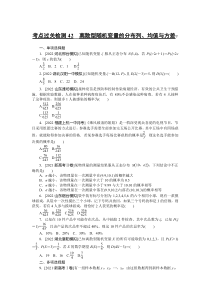 考点过关检测42__离散型随机变量的分布列、均值与方差