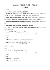 江苏省南通市如东县2022-2023学年高三上学期期中数学试题含解析