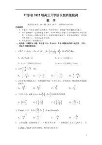 广东省2022届高三上学期开学阶段性质量检测数学试题 含答案