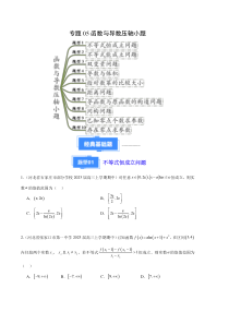 备战2023-2024学年高三上学期期中数学真题分类汇编（新高考通用）专题05 函数与导数压轴小题（十大题型）（原卷版）