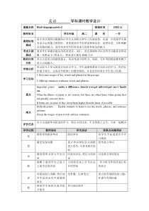 湖北省武汉为明学校高二上学期英语备课综合：Book5Unit5Languagepoints-2教学设计