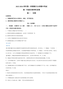 甘肃省兰州市教育局第四片区联考2023-2024学年高一上学期期中生物试题 含解析