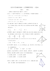 江西省信丰中学2018-2019学年高二上学期数学周考一（理A）含答案