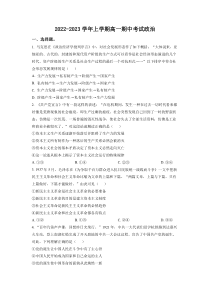 河北省唐县第一中学2022-2023学年高一上学期期中考试政治试题（原卷版）