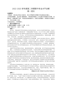 山东省烟台市2022-2023学年高一下学期4月期中语文试题