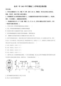 湖南省永州市一中2022-2023学年高二下学期开学考试生物试题  