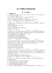 河南省长垣市第十中学2020-2021学年高二下学期第二次周考政治试卷 含答案