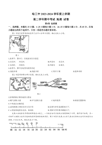 黑龙江省哈尔滨市第三中学2023-2024学年高二上学期期中考试+地理+