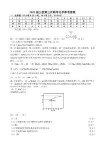 浙江省富阳、浦江、新昌三校2021届高三上学期第三次联考化学试题参考答案