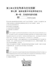 2023-2024学年高中政治统编版 必修4课后习题 第三单元 第七课　第一框　文化的内涵与功能 Word版含解析