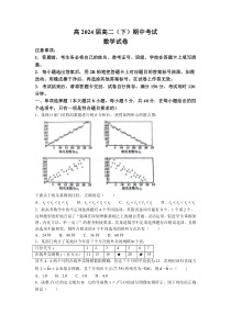 重庆市巴蜀中学2022-2023学年高二下学期期中考试数学试题  