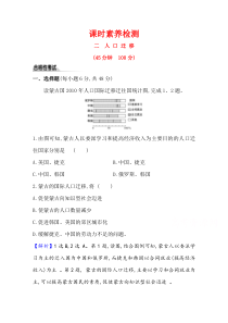 2021版高中地理鲁教版必修第二册课时素养检测 1.2 人口迁移