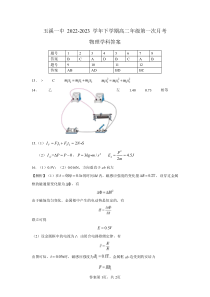 云南省玉溪市一中2022-2023学年高二下学期第一次月考物理试题答案