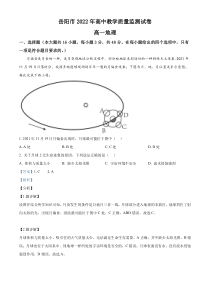 湖南省岳阳市2021-2022学年高一上学期期末地理试题  含解析